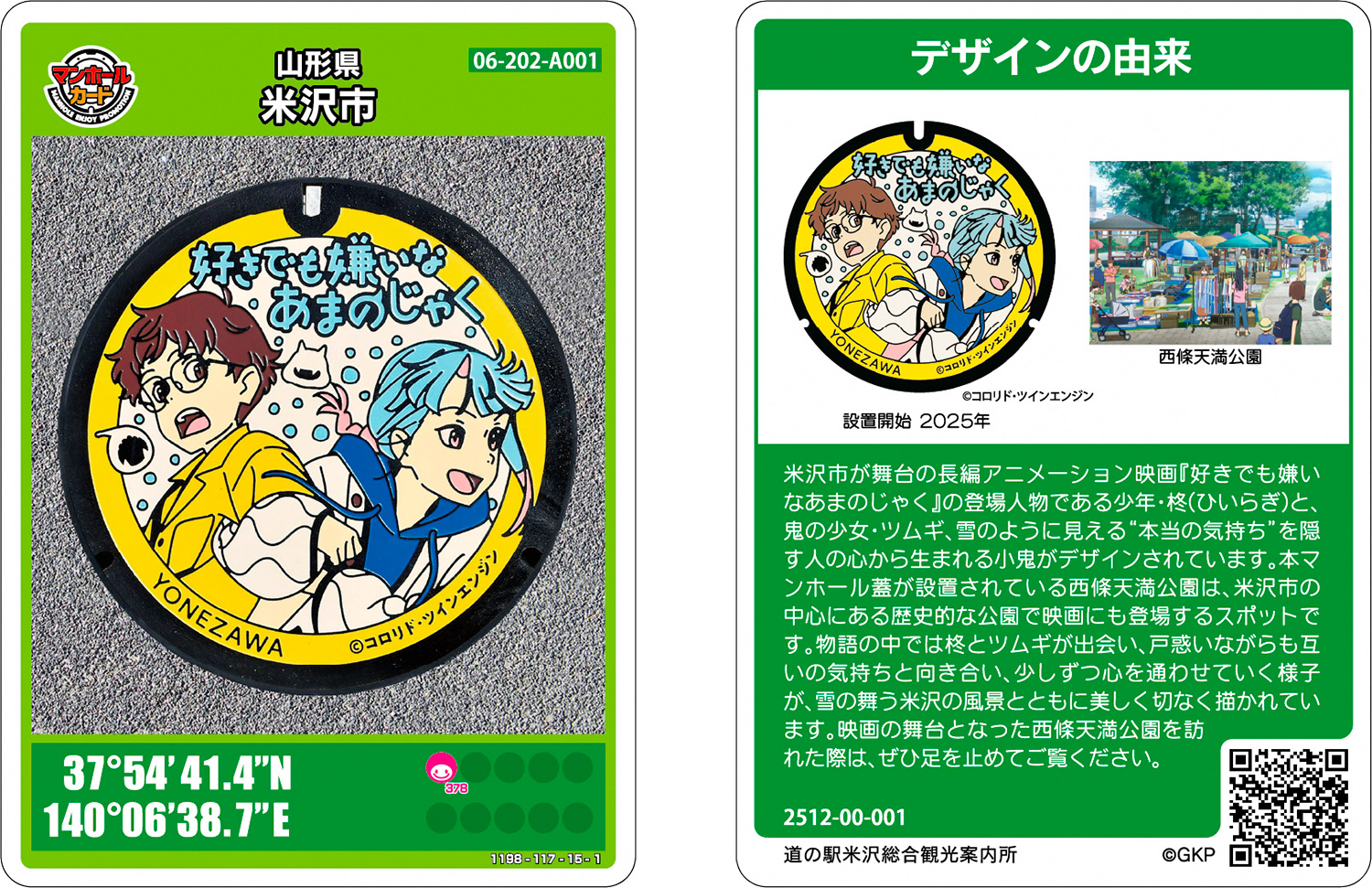好きでも嫌いなあまのじゃく@デザインマンホールお披露目イベント開催決定!