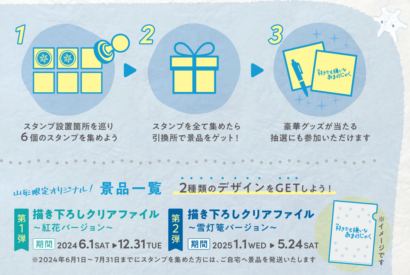 やまがた巡礼❄スタンプラリーの楽しみ方