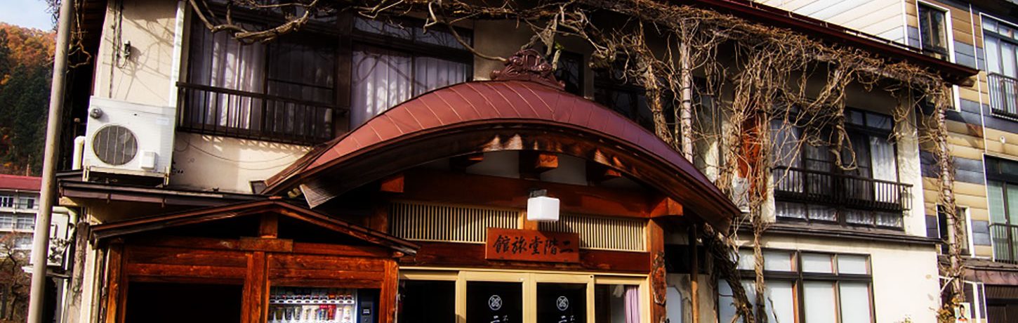 二階堂旅館　外観
