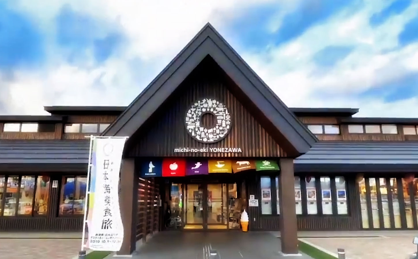 道の駅米沢 米沢観光ナビ