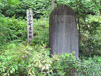 開山開湯の碑・小町居所跡