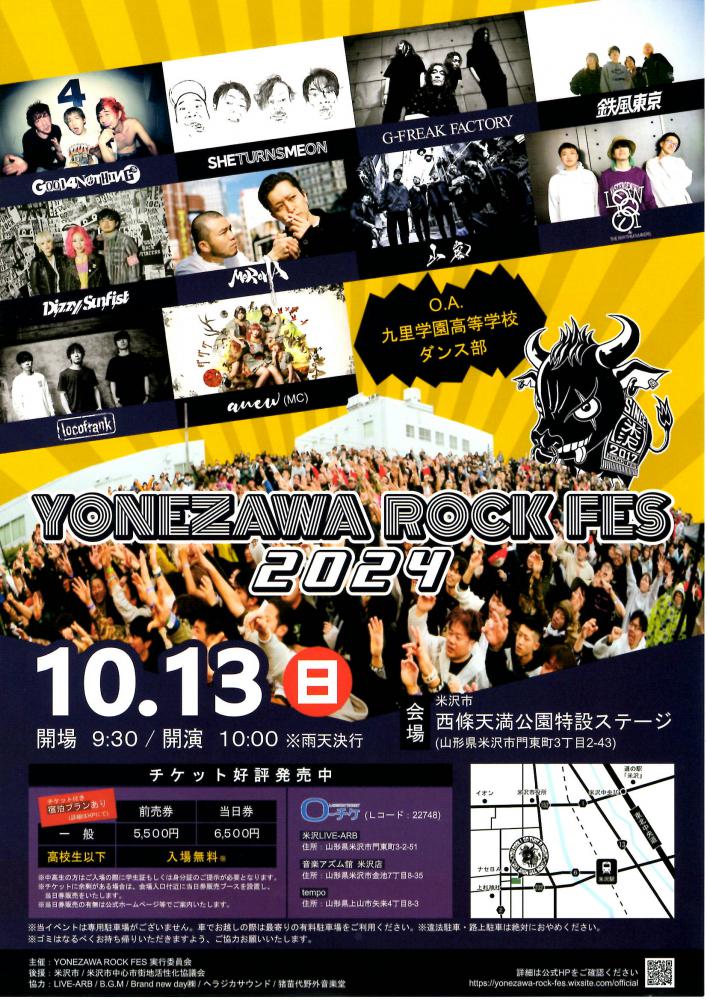 YONEZAWA ROCK FES 2024」10/13（日）開催！チケット講評発売中