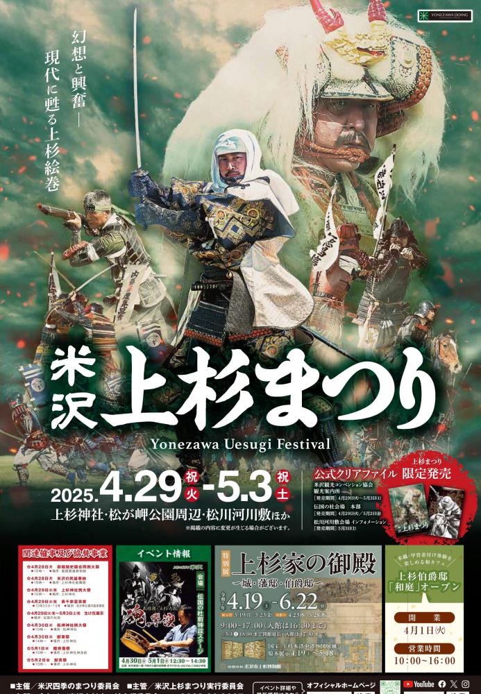 上杉/ポスター homelavopublic_htmly-