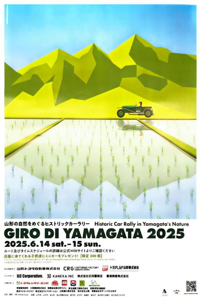 ヒストリックカーラリーGIRO DI YAMAGATA 2025 6/15（日）上杉